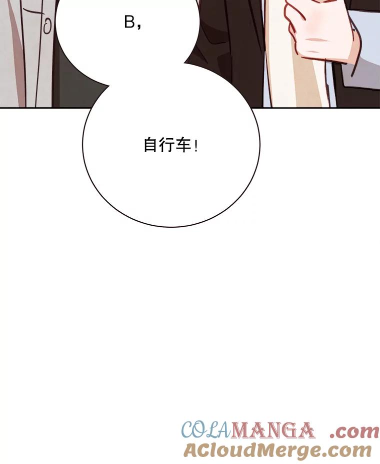《心动！全民恋爱观察秀》60.双人约会 第5页