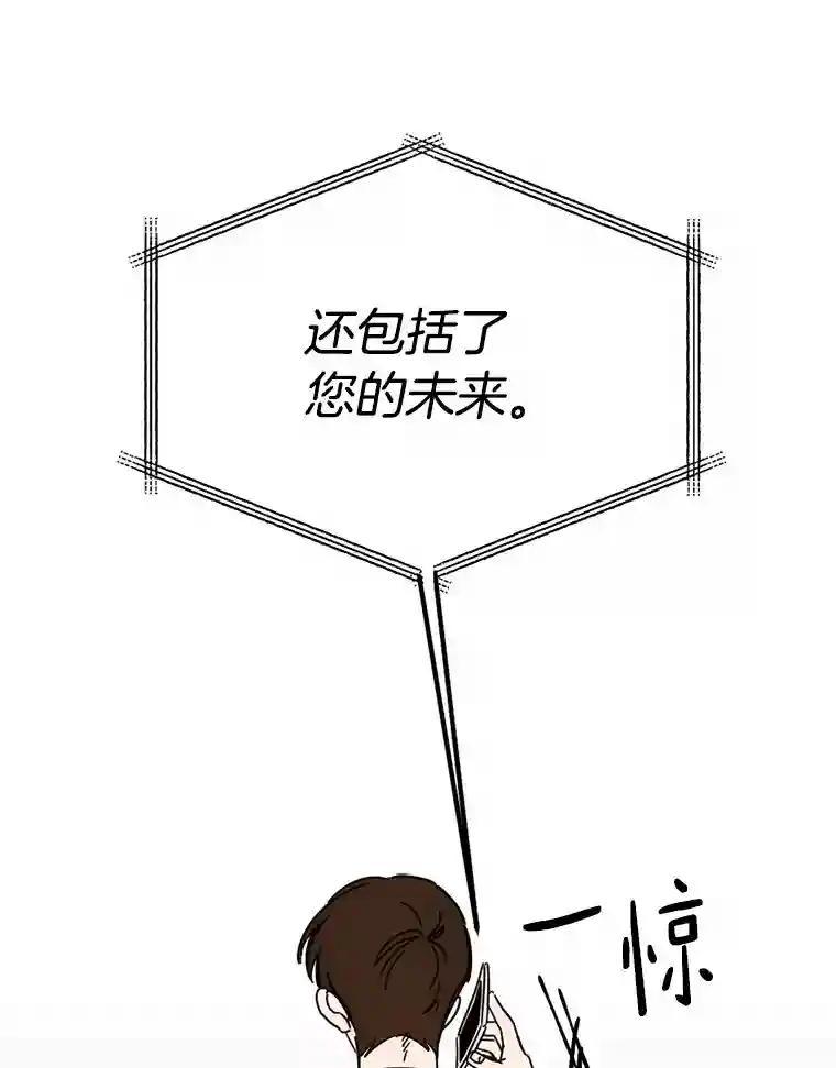 《消失的星期一》60.最终的决定（本季完） 第14页
