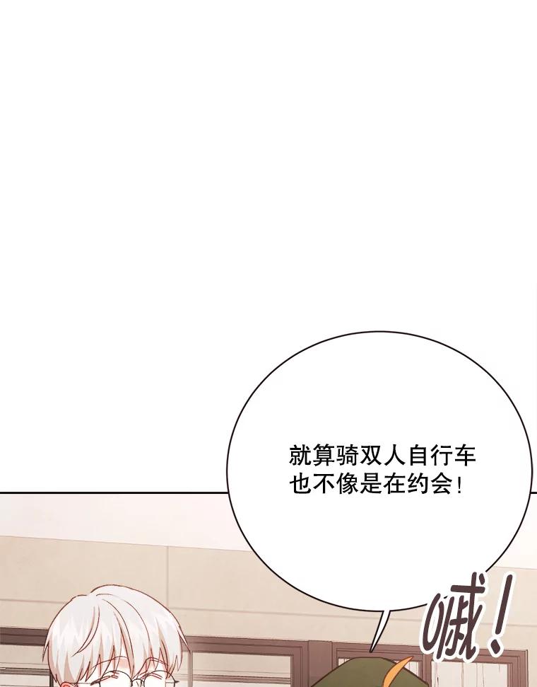 《心动！全民恋爱观察秀》60.双人约会 第12页