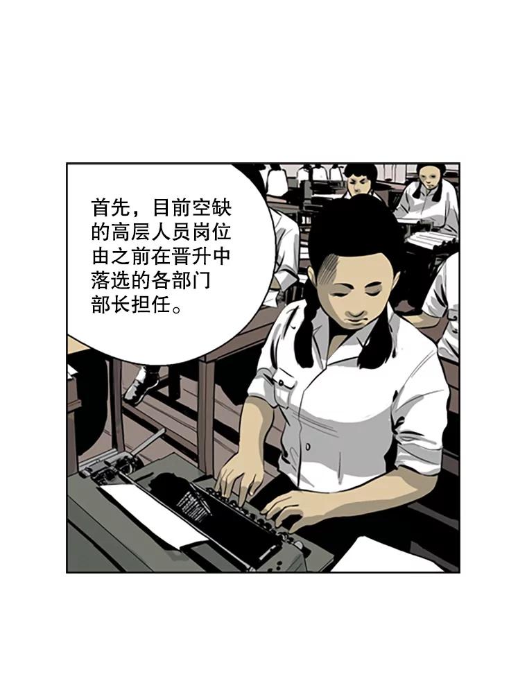 《孤军寻宝》59.人事调整 第14页