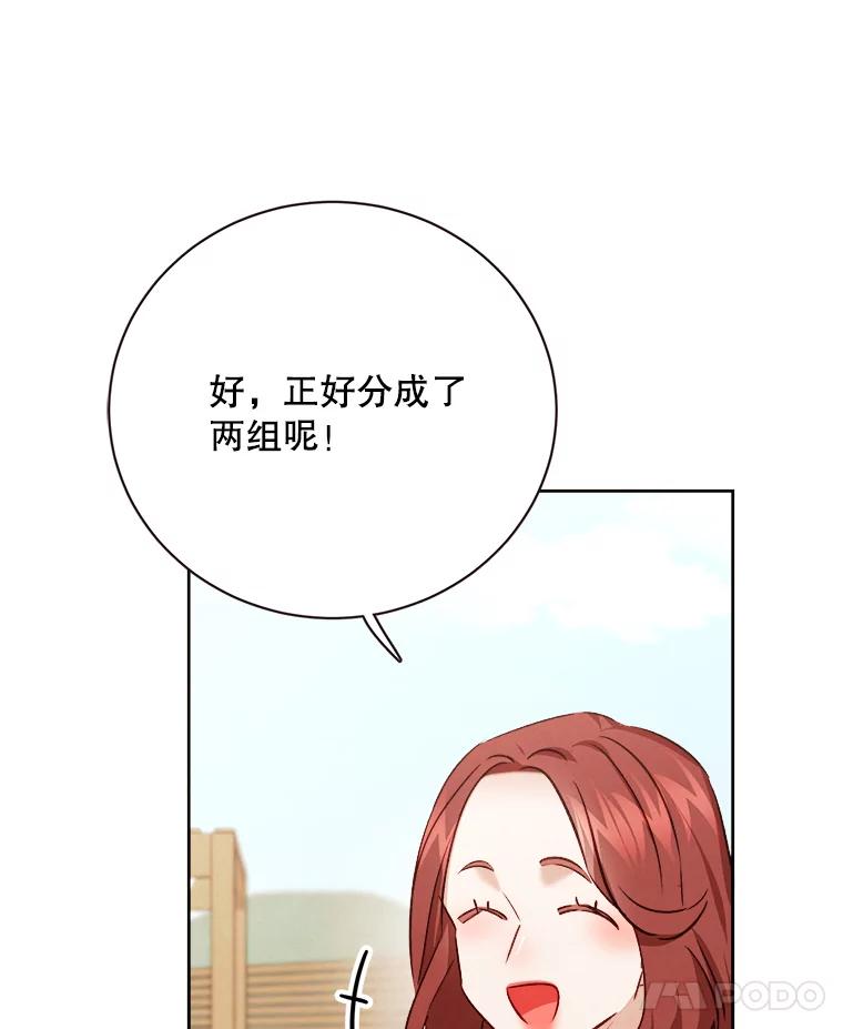 《心动！全民恋爱观察秀》60.双人约会 第8页