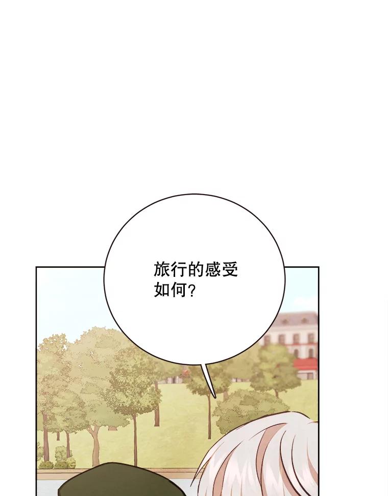 《心动！全民恋爱观察秀》61.改变心意 第24页