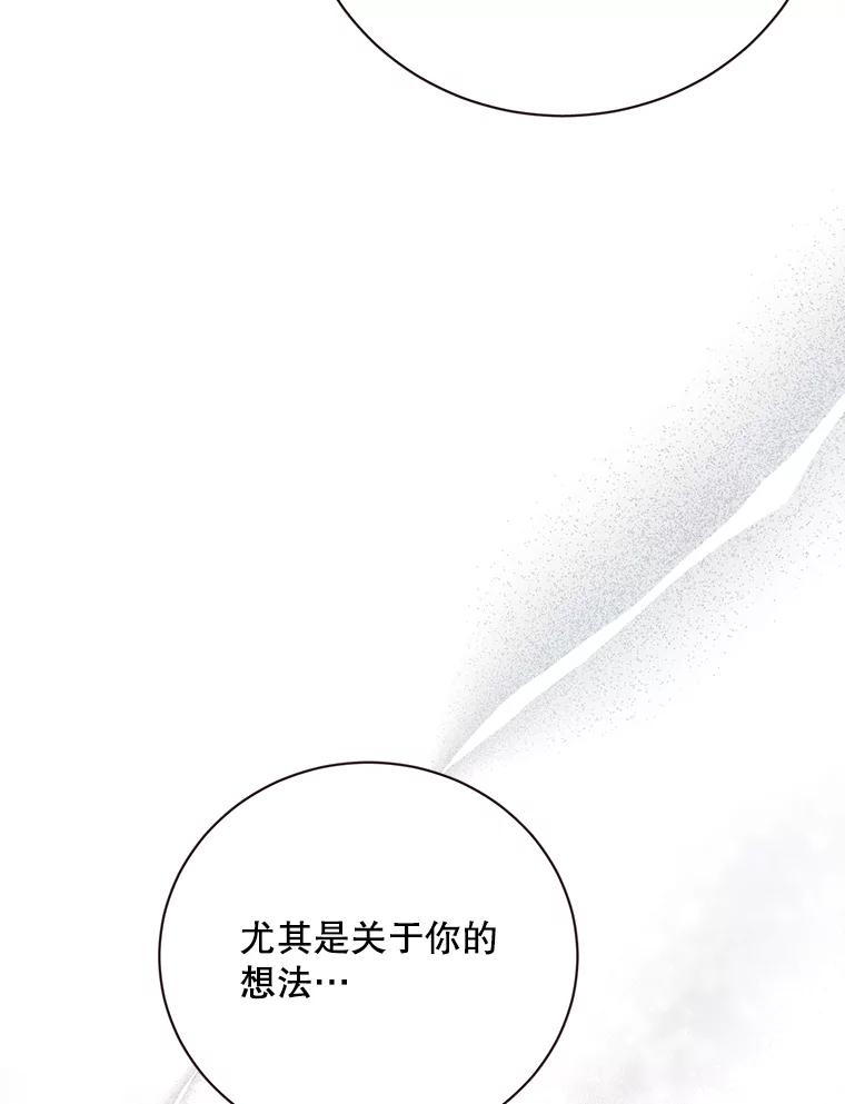 《心动！全民恋爱观察秀》61.改变心意 第44页