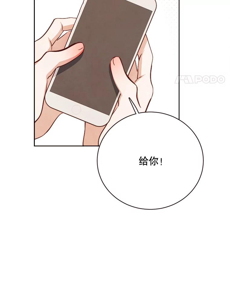 《心动！全民恋爱观察秀》61.改变心意 第112页