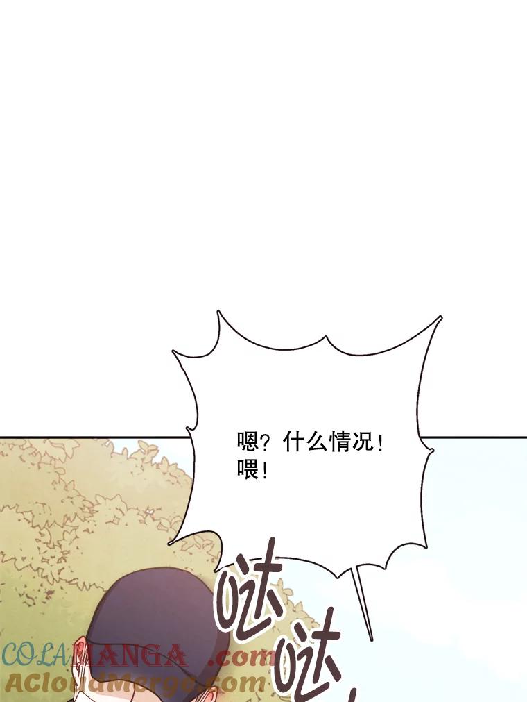 《心动！全民恋爱观察秀》61.改变心意 第57页