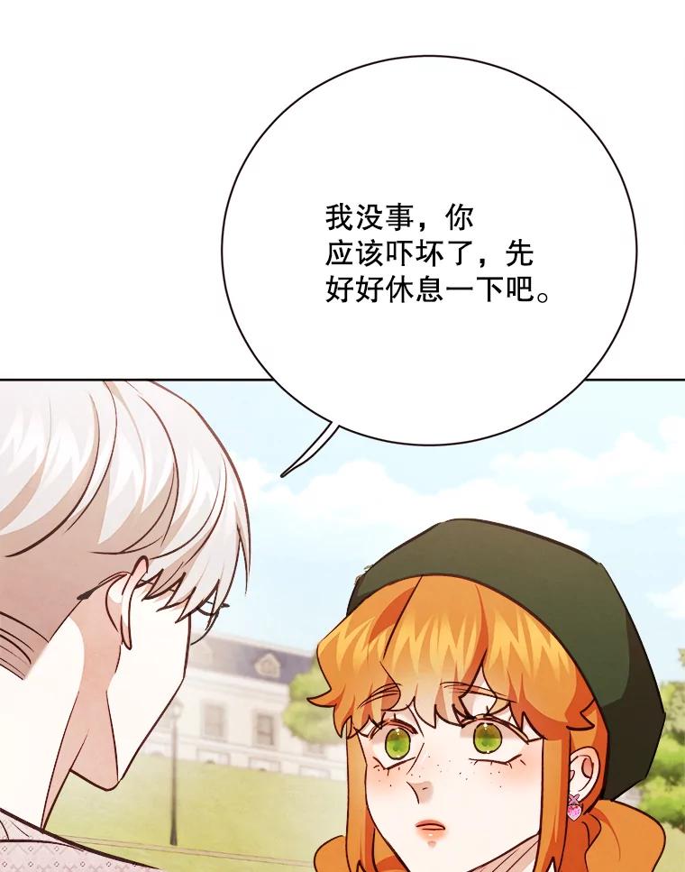 《心动！全民恋爱观察秀》61.改变心意 第84页