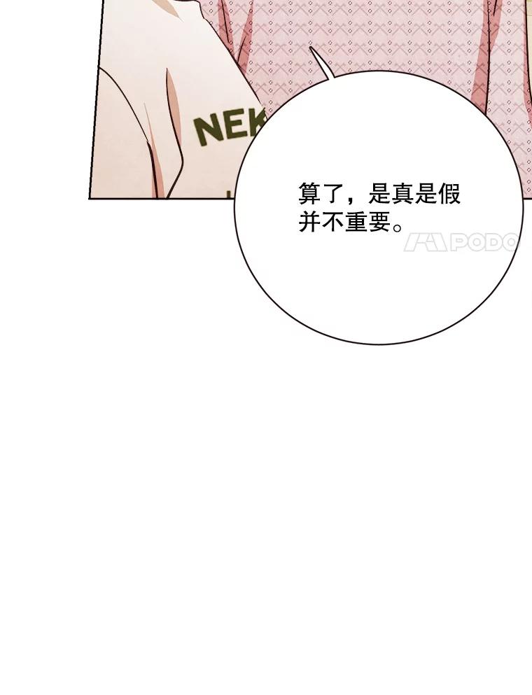 《心动！全民恋爱观察秀》61.改变心意 第39页