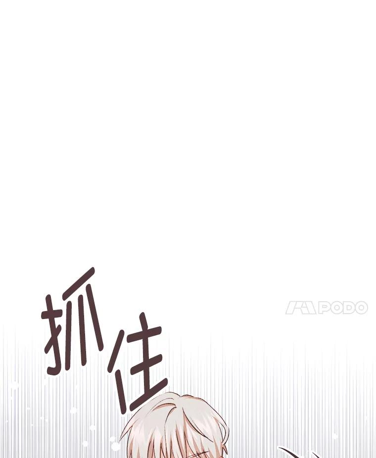 《心动！全民恋爱观察秀》61.改变心意 第68页