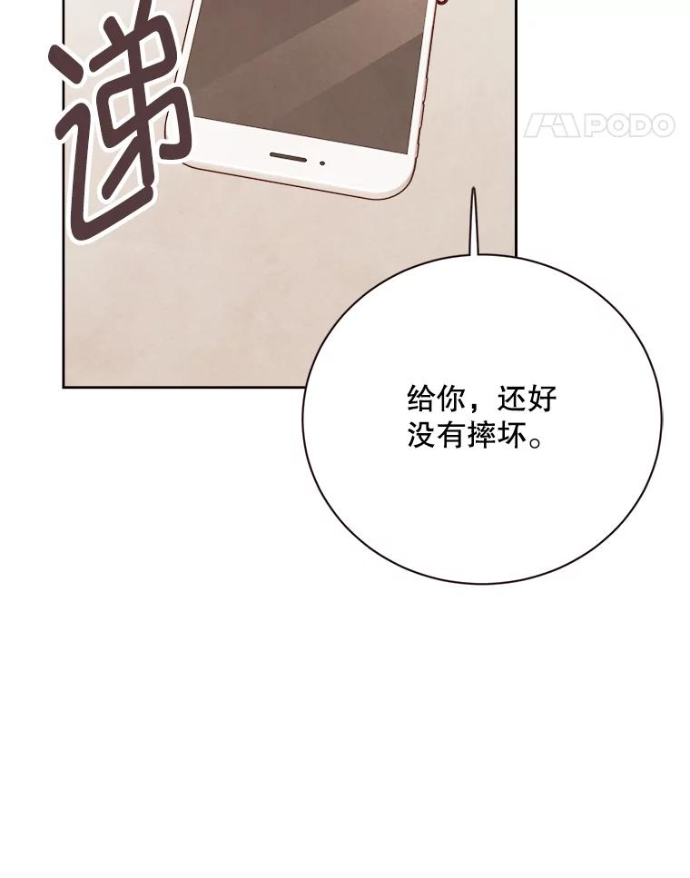 《心动！全民恋爱观察秀》61.改变心意 第79页