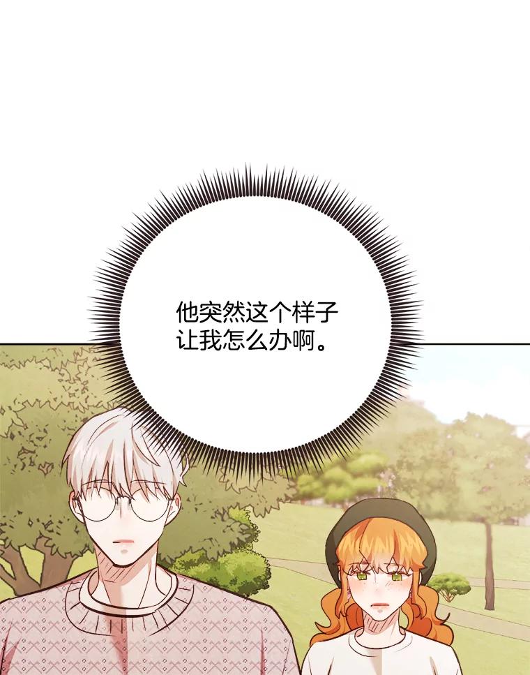 《心动！全民恋爱观察秀》61.改变心意 第86页
