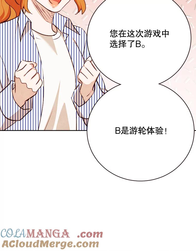 《心动！全民恋爱观察秀》61.改变心意 第129页