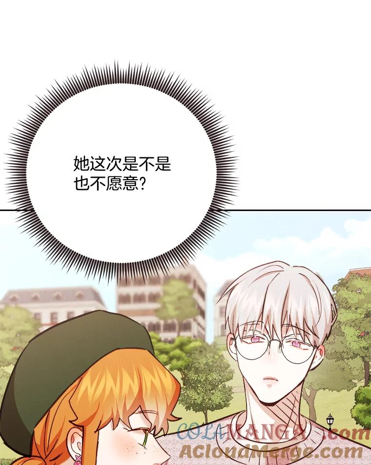 《心动！全民恋爱观察秀》61.改变心意 第97页