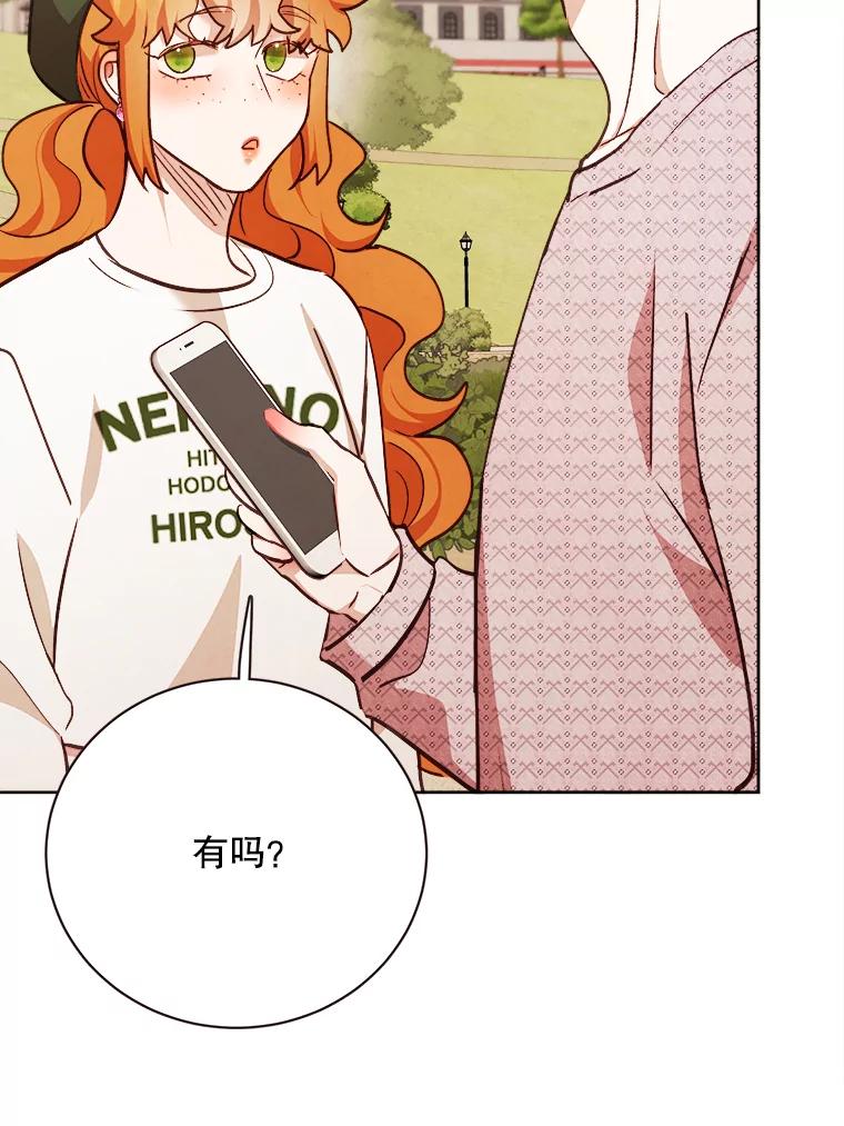 《心动！全民恋爱观察秀》61.改变心意 第114页