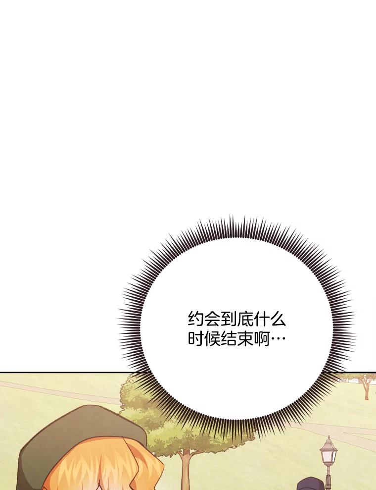 《心动！全民恋爱观察秀》61.改变心意 第51页