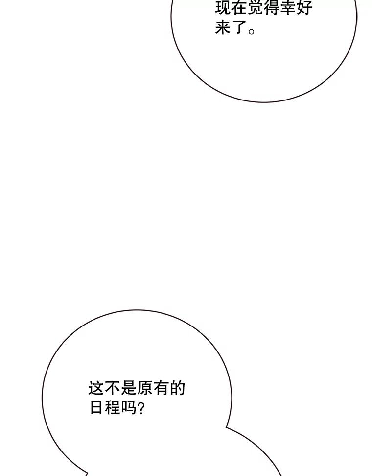 《心动！全民恋爱观察秀》61.改变心意 第28页