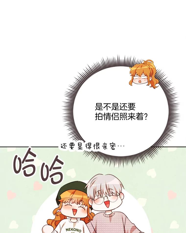 《心动！全民恋爱观察秀》61.改变心意 第95页