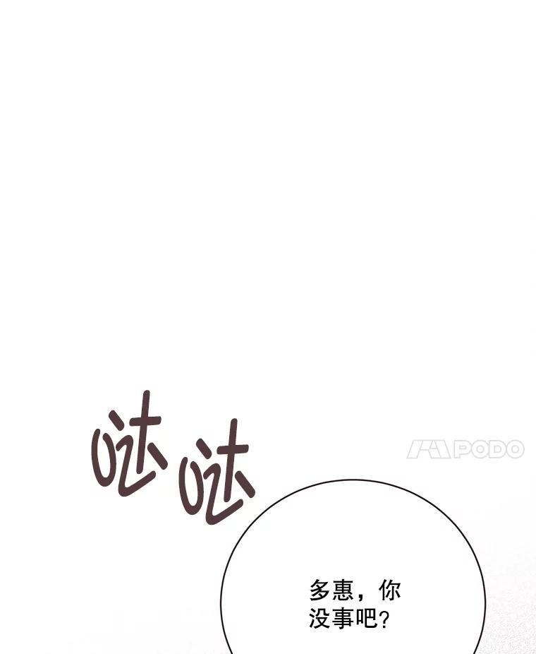 《心动！全民恋爱观察秀》61.改变心意 第75页