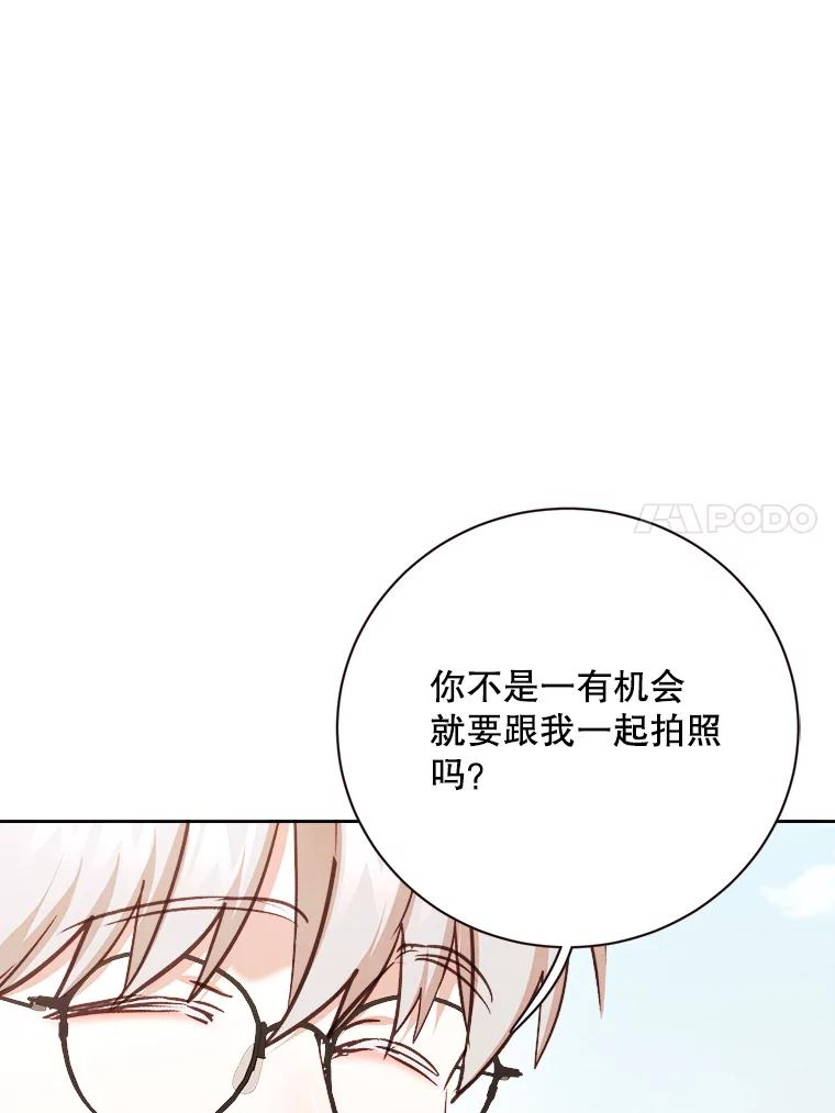 《心动！全民恋爱观察秀》61.改变心意 第115页