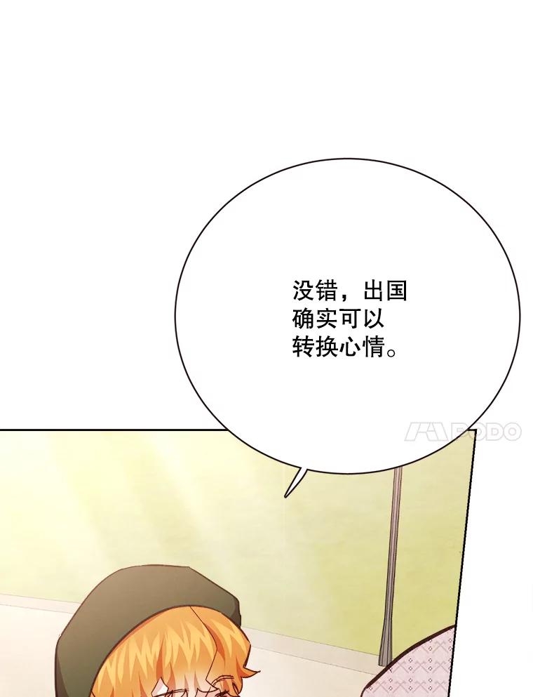 《心动！全民恋爱观察秀》61.改变心意 第42页