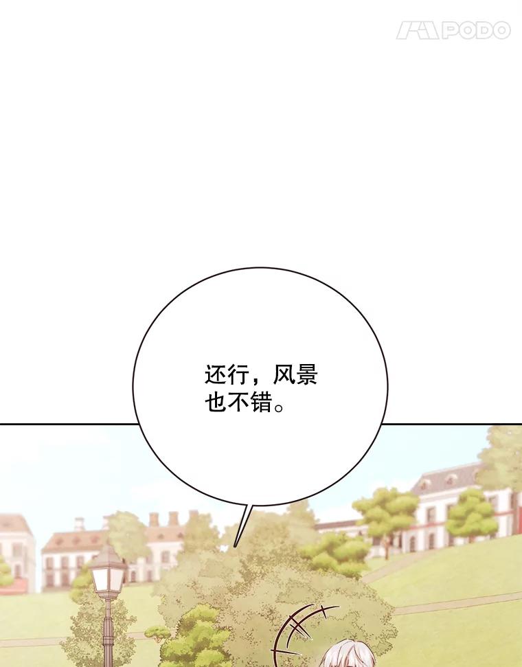 《心动！全民恋爱观察秀》61.改变心意 第26页
