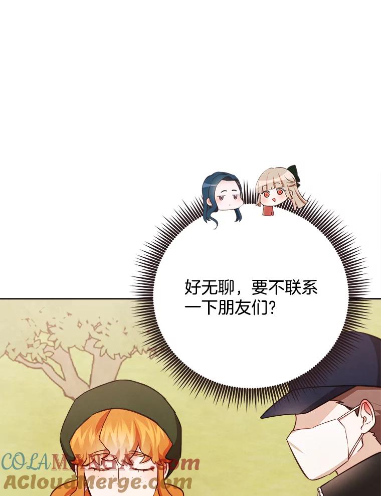 《心动！全民恋爱观察秀》61.改变心意 第53页