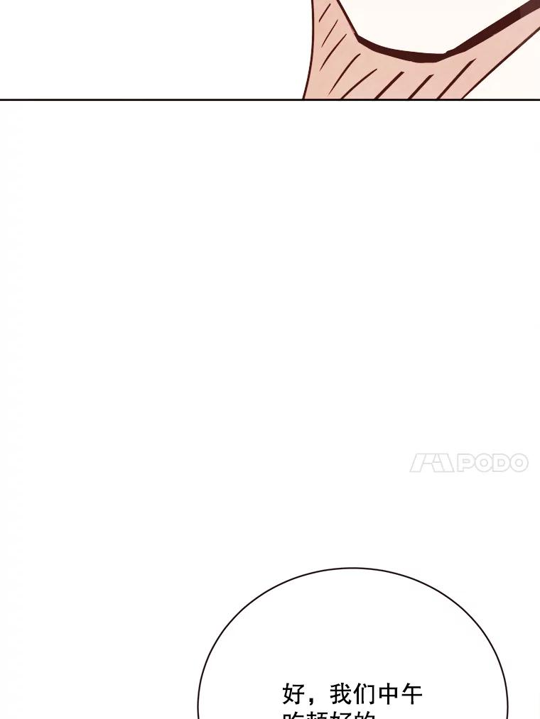 《心动！全民恋爱观察秀》61.改变心意 第102页