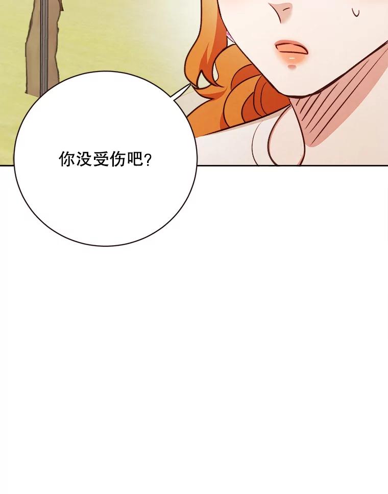 《心动！全民恋爱观察秀》61.改变心意 第83页