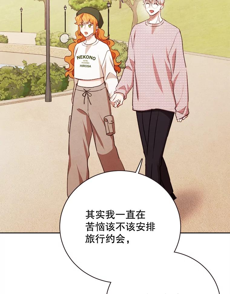 《心动！全民恋爱观察秀》61.改变心意 第27页