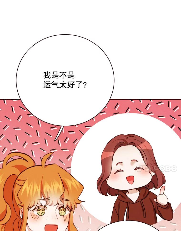 《心动！全民恋爱观察秀》61.改变心意 第128页