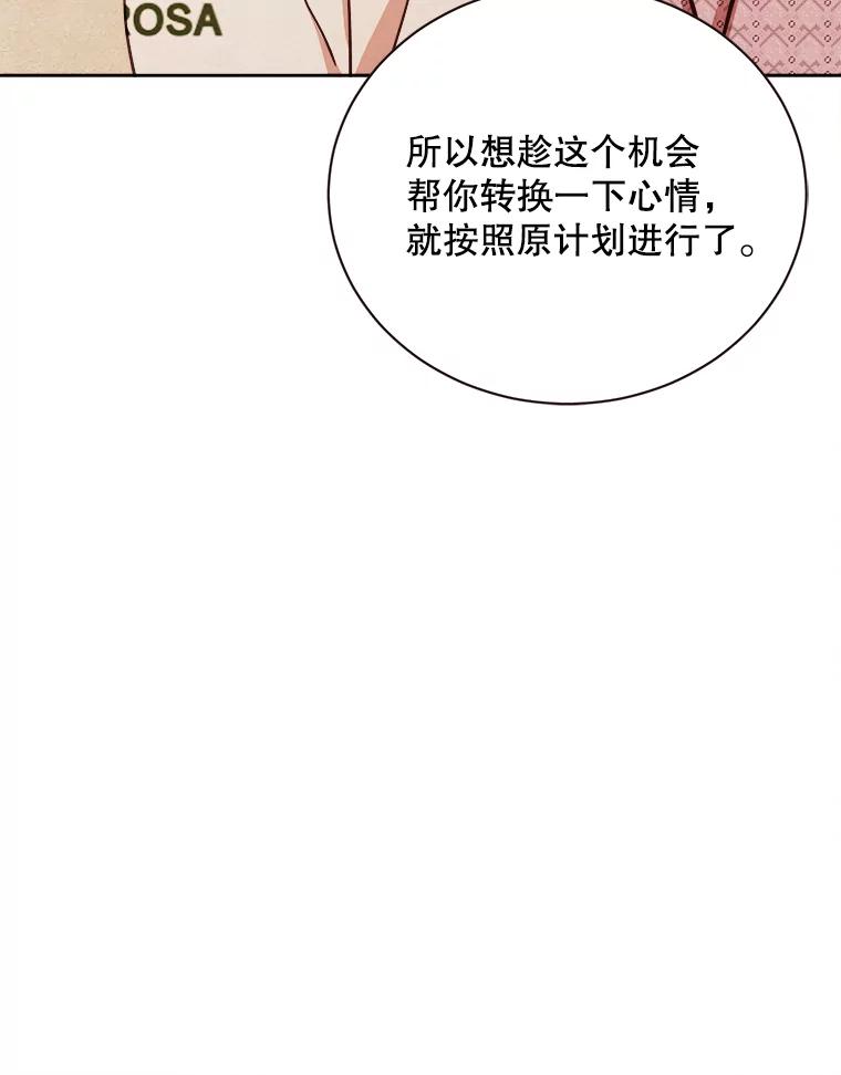 《心动！全民恋爱观察秀》61.改变心意 第35页