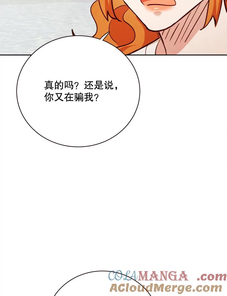 《心动！全民恋爱观察秀》61.改变心意 第37页