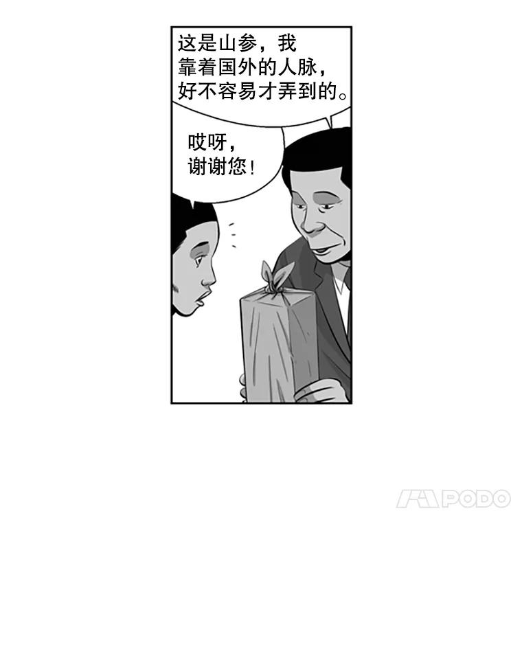《孤军寻宝》60.功亏一篑 第28页