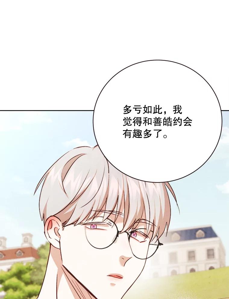 《心动！全民恋爱观察秀》61.改变心意 第40页
