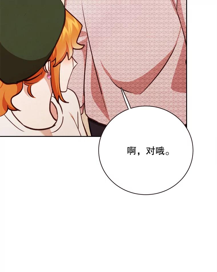 《心动！全民恋爱观察秀》61.改变心意 第94页