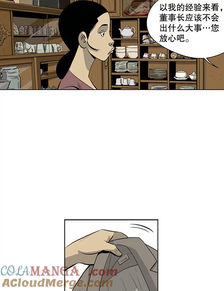 《孤军寻宝》60.功亏一篑 第17页