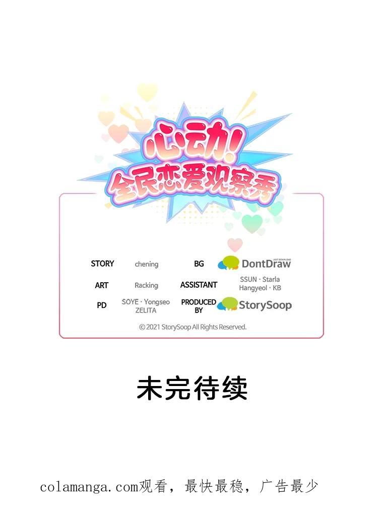 《心动！全民恋爱观察秀》61.改变心意 第139页