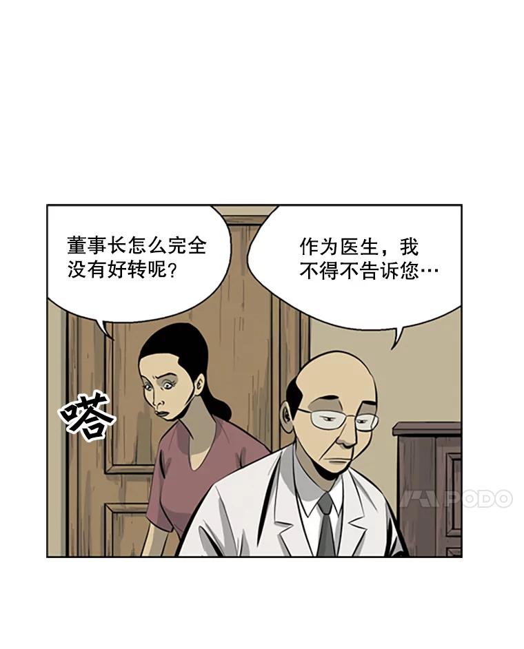 《孤军寻宝》60.功亏一篑 第8页