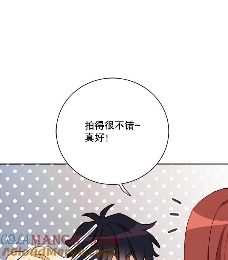 《心动！全民恋爱观察秀》61.改变心意 第13页