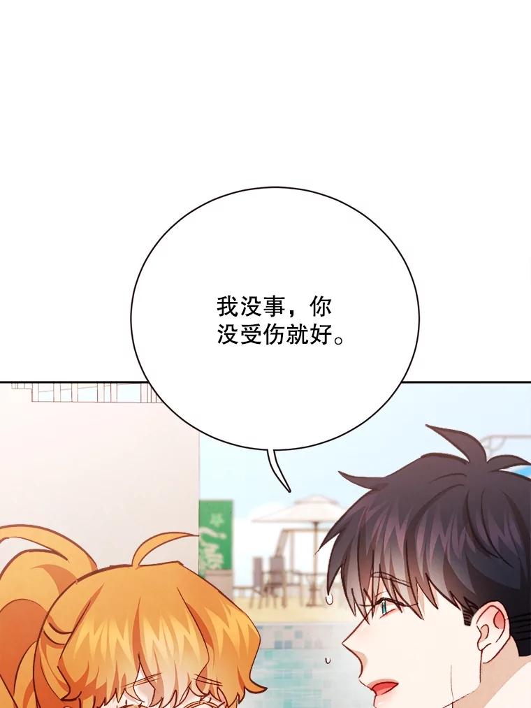 《心动！全民恋爱观察秀》62.明争暗斗 第76页