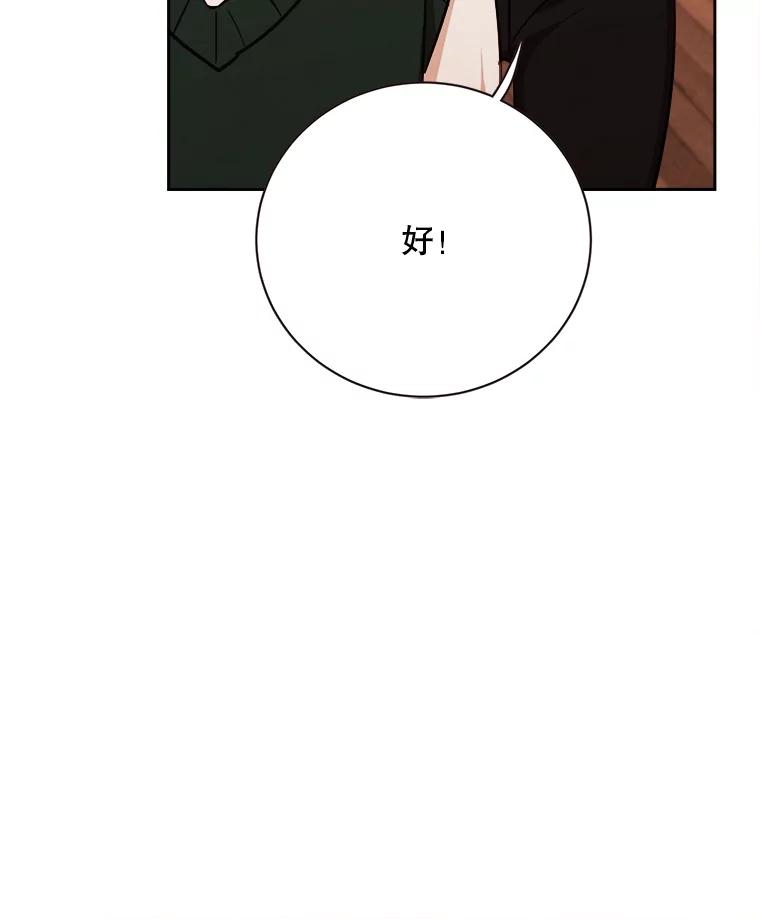 《心动！全民恋爱观察秀》62.明争暗斗 第120页