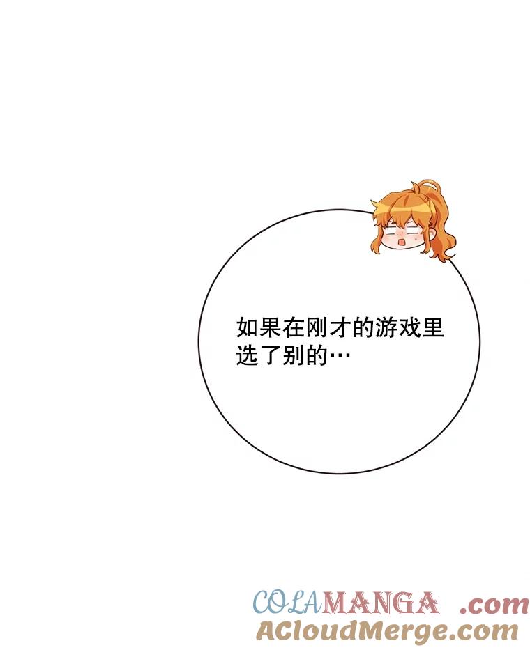 《心动！全民恋爱观察秀》62.明争暗斗 第13页