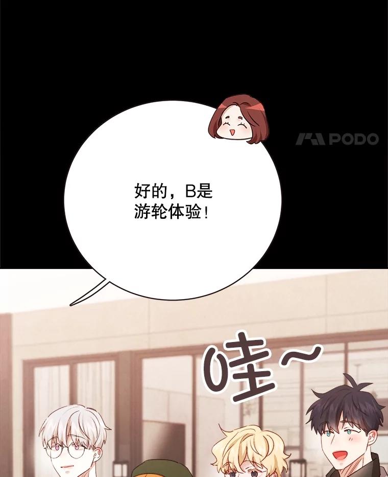 《心动！全民恋爱观察秀》62.明争暗斗 第22页