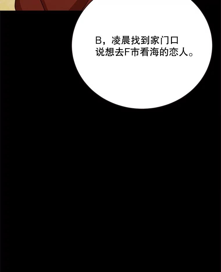 《心动！全民恋爱观察秀》62.明争暗斗 第19页