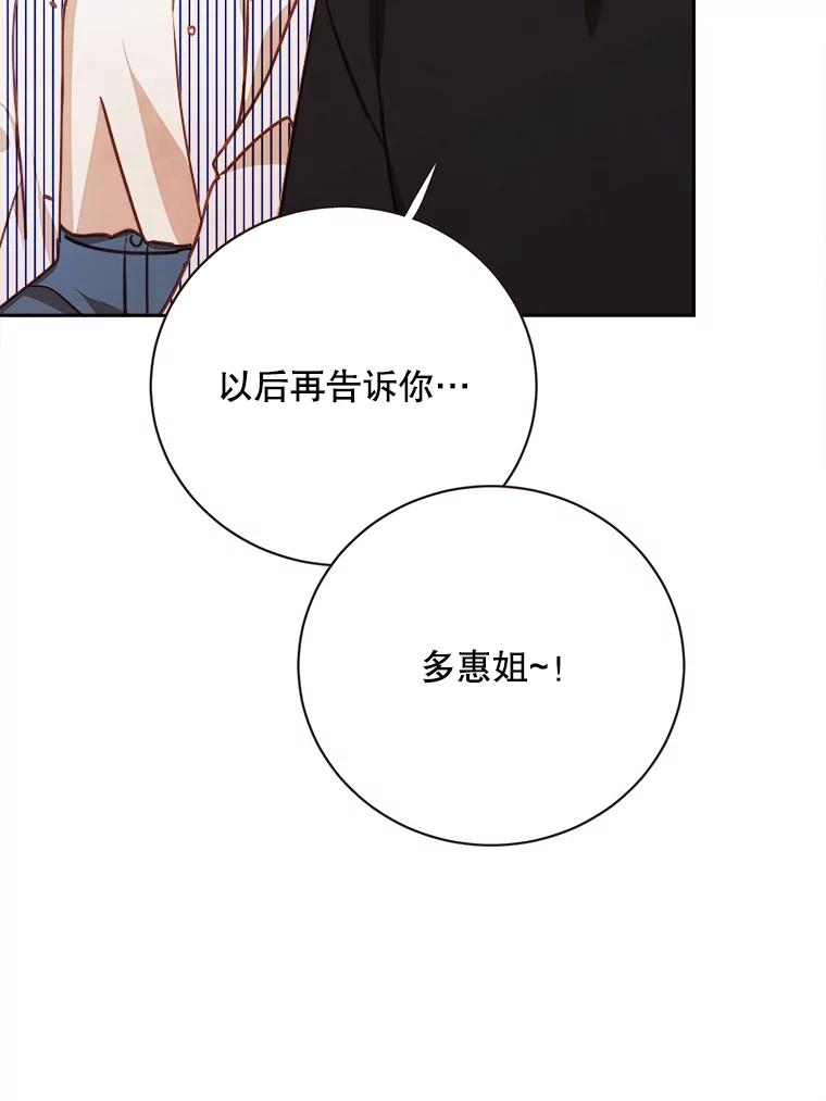 《心动！全民恋爱观察秀》62.明争暗斗 第47页