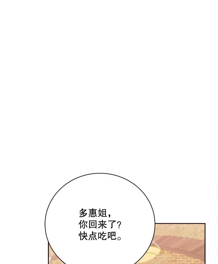 《心动！全民恋爱观察秀》62.明争暗斗 第118页