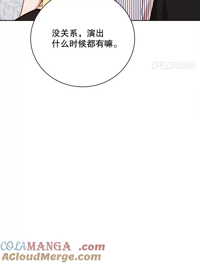 《心动！全民恋爱观察秀》62.明争暗斗 第61页