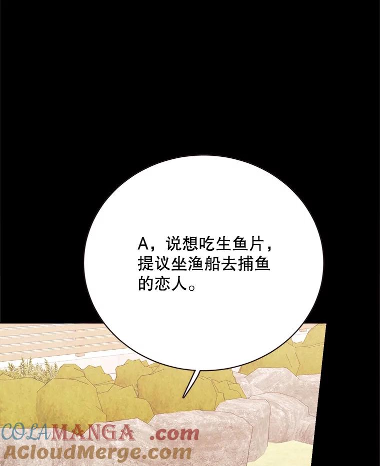 《心动！全民恋爱观察秀》62.明争暗斗 第17页