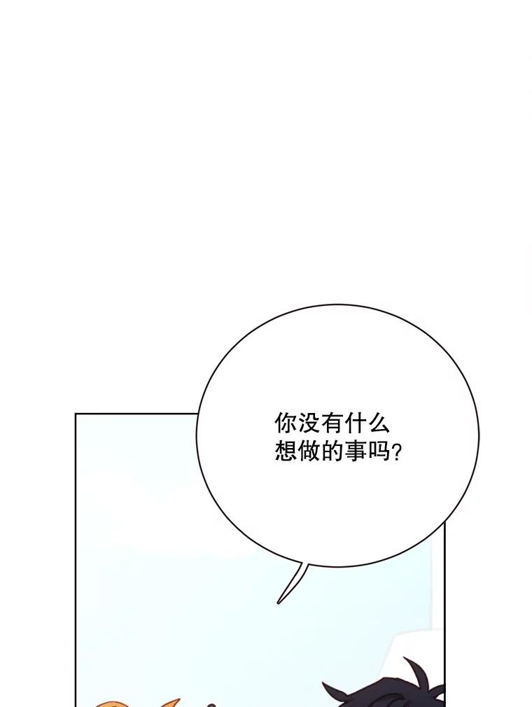 《心动！全民恋爱观察秀》62.明争暗斗 第42页