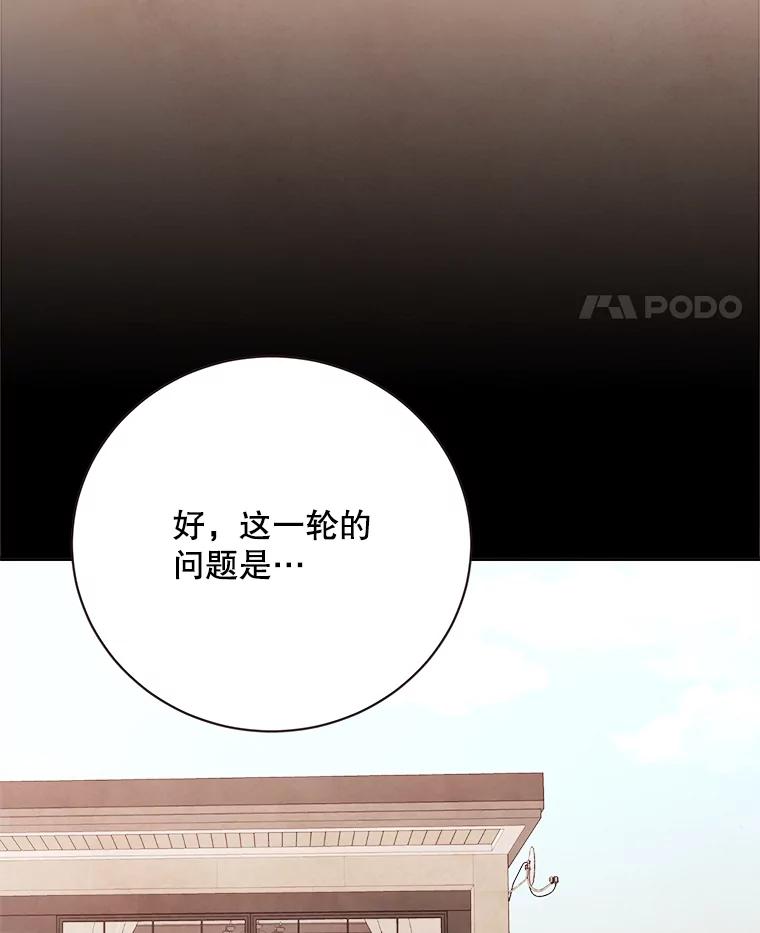 《心动！全民恋爱观察秀》62.明争暗斗 第15页
