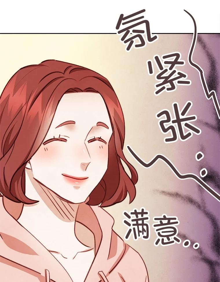 《心动！全民恋爱观察秀》62.明争暗斗 第112页